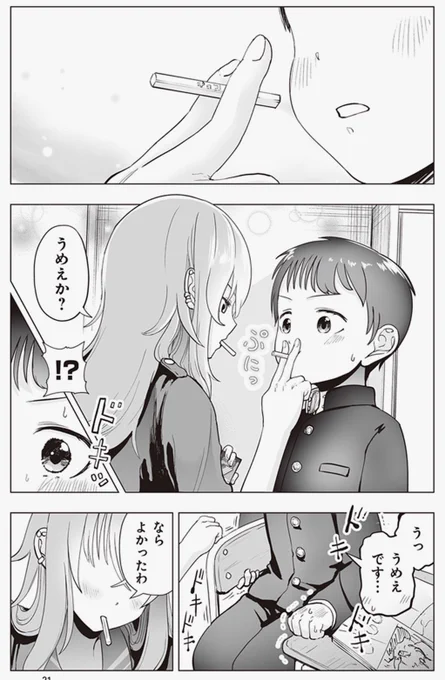 ヤンキーJKがグイグイくる(0/2) 