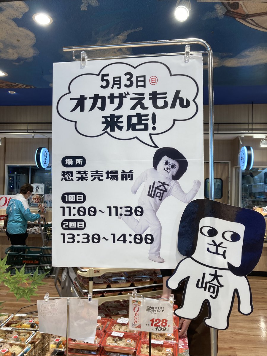 1回目の出没終わりました。
次は13時30分からメグリア本店にて出没！