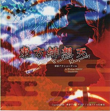 youtan0309's tweet photo. 18年前の本日は 東方緋想天 Scarlet Weather Rhapsody. (黄昏フロンティア) の発売日でした

東方Project第10.5弾

黄昏フロンティアと上海アリス幻樂団の共同制作した弾幕対戦型格闘ゲーム
カード,グレイズ等斬新でオリジナリティのあるシステムを擁し他作では絶対味わえない面白味のある格ゲーでした https://t.co/REXoD6hriH