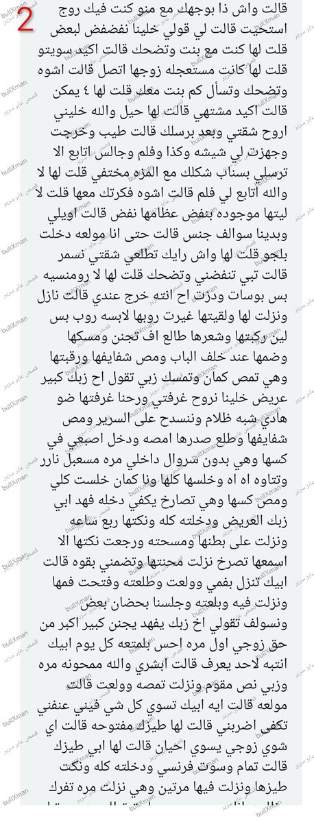 عابر سرير l حكايات الجنس 🔞 tweet media