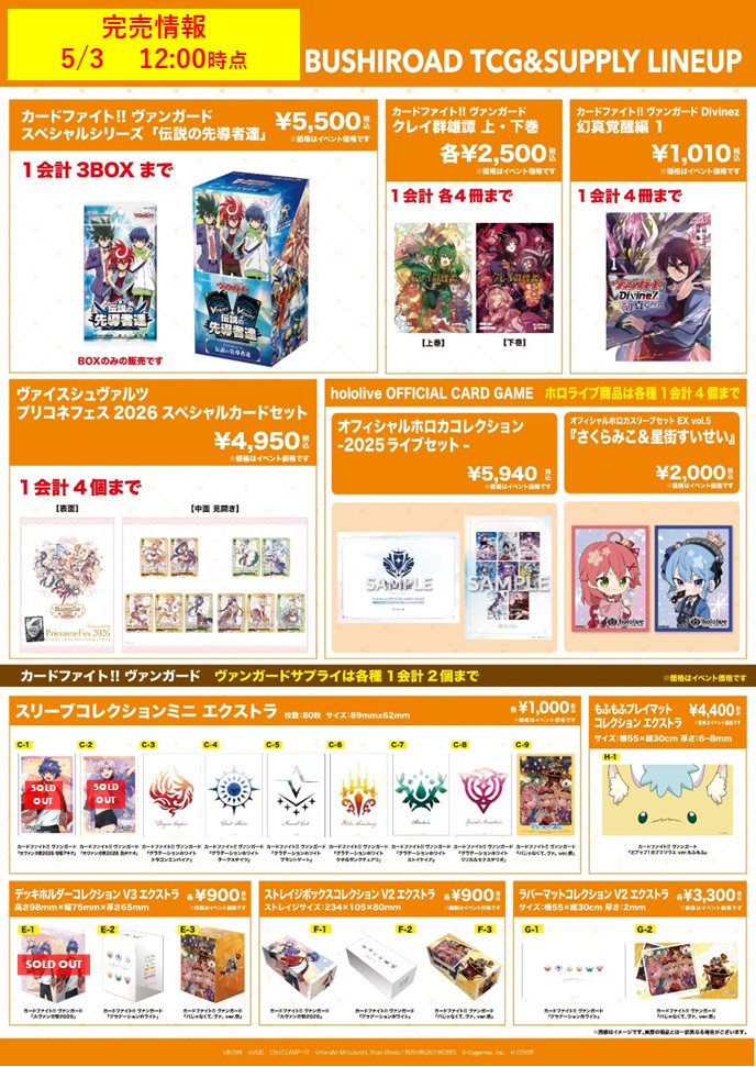 ◤カードゲーム祭2026◢ オフィシャルストア 新商品 完売情報（12：00