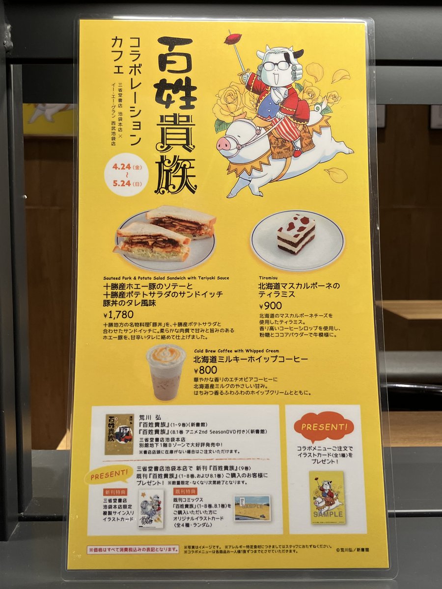 『百姓貴族』公式情報X tweet media