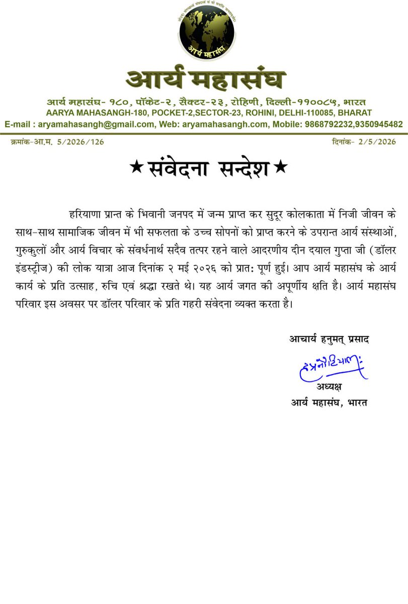 Ach_Hanumat's tweet photo. सदैव प्रसन्न एवं उत्साहित रहने वाले आर्य महाशय दीनदयाल जी का देहावसान अत्यन्त दु:खदायक है ।सादर श्रद्धांजली  सहित https://t.co/FpUCe9GL4z