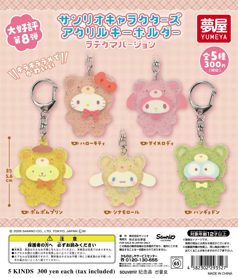 🔥入荷しました🔥

大好評第8弾サンリオキャラクターズ
アクリルキーホルダーラテクマバージョン

ご来店を心よりお待ちしております✨

＃ららテラス北綾瀬
＃カプセルラボ
#ガチャガチャ
#アクリルキーホルダー
#ラテクマ