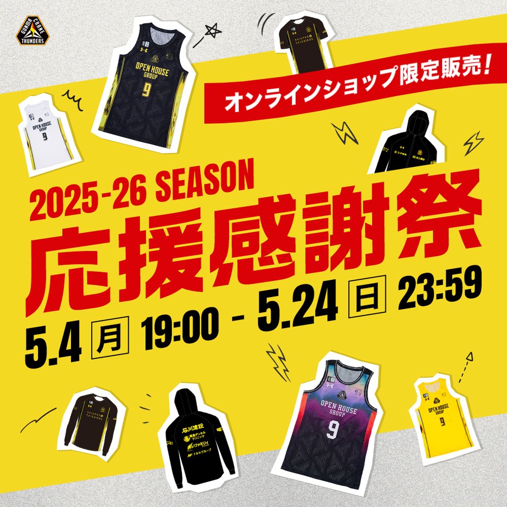 群馬クレインサンダーズグッズ　【公式】 tweet media
