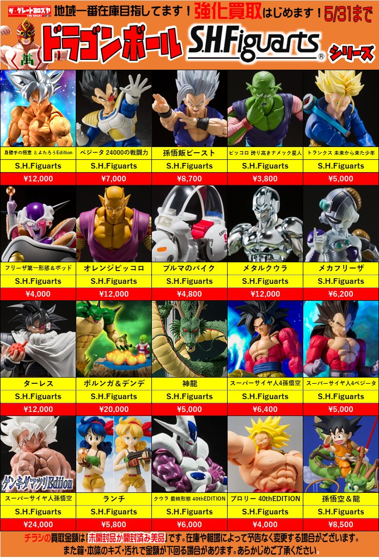 DB担当のつぶやき】 ドラゴンボールメーカーフィギュアも買取チラシ