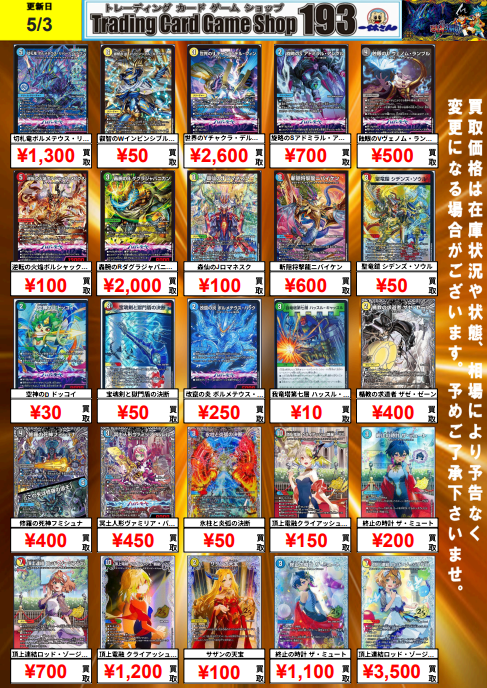 193日本橋デュエマ買取】 デュエマ新弾🐉 逆転神VS切札竜 ガルド・オブ