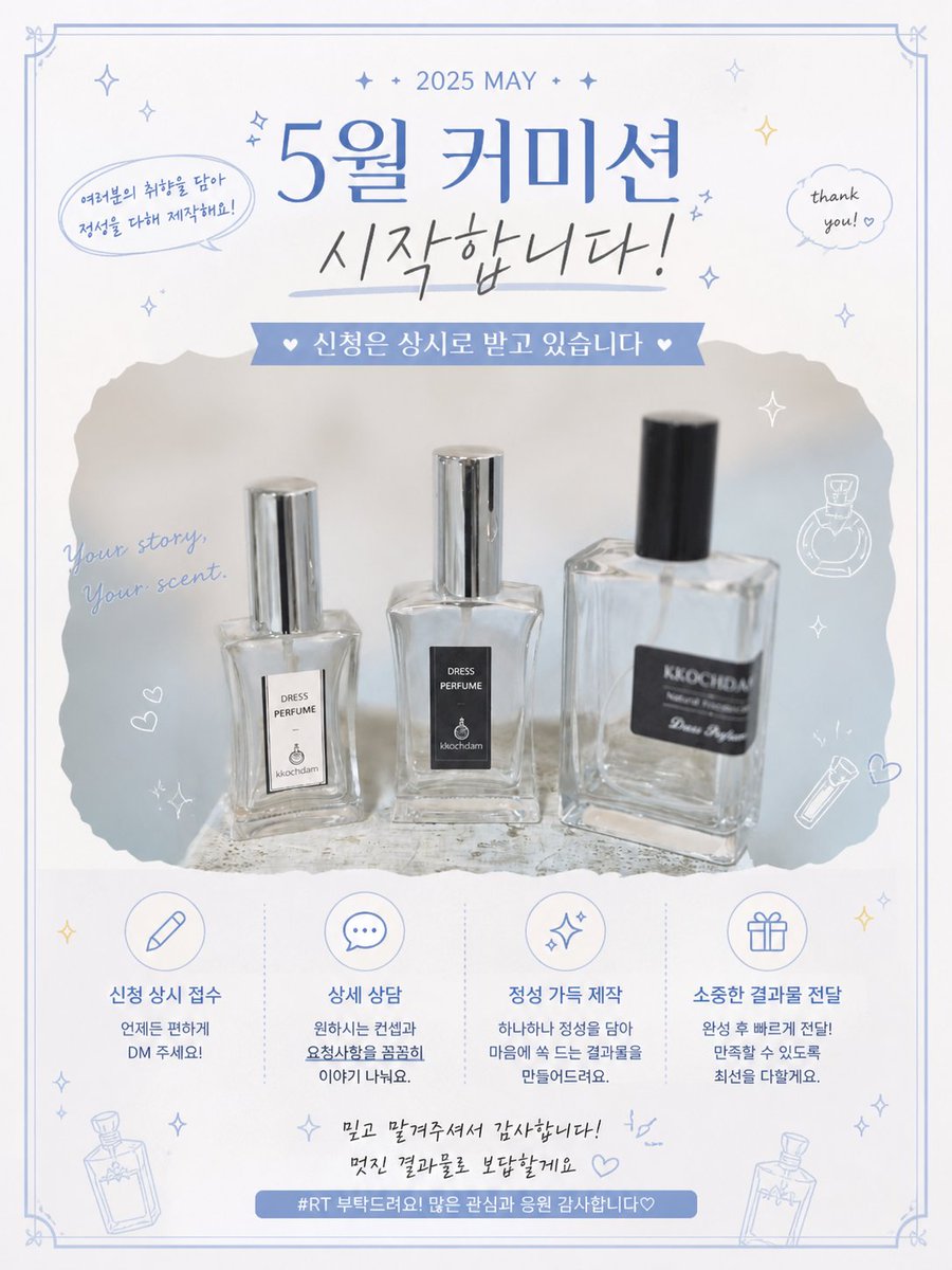 【섬유 향수 커미션】 꽃그리고 향기만들고 tweet media
