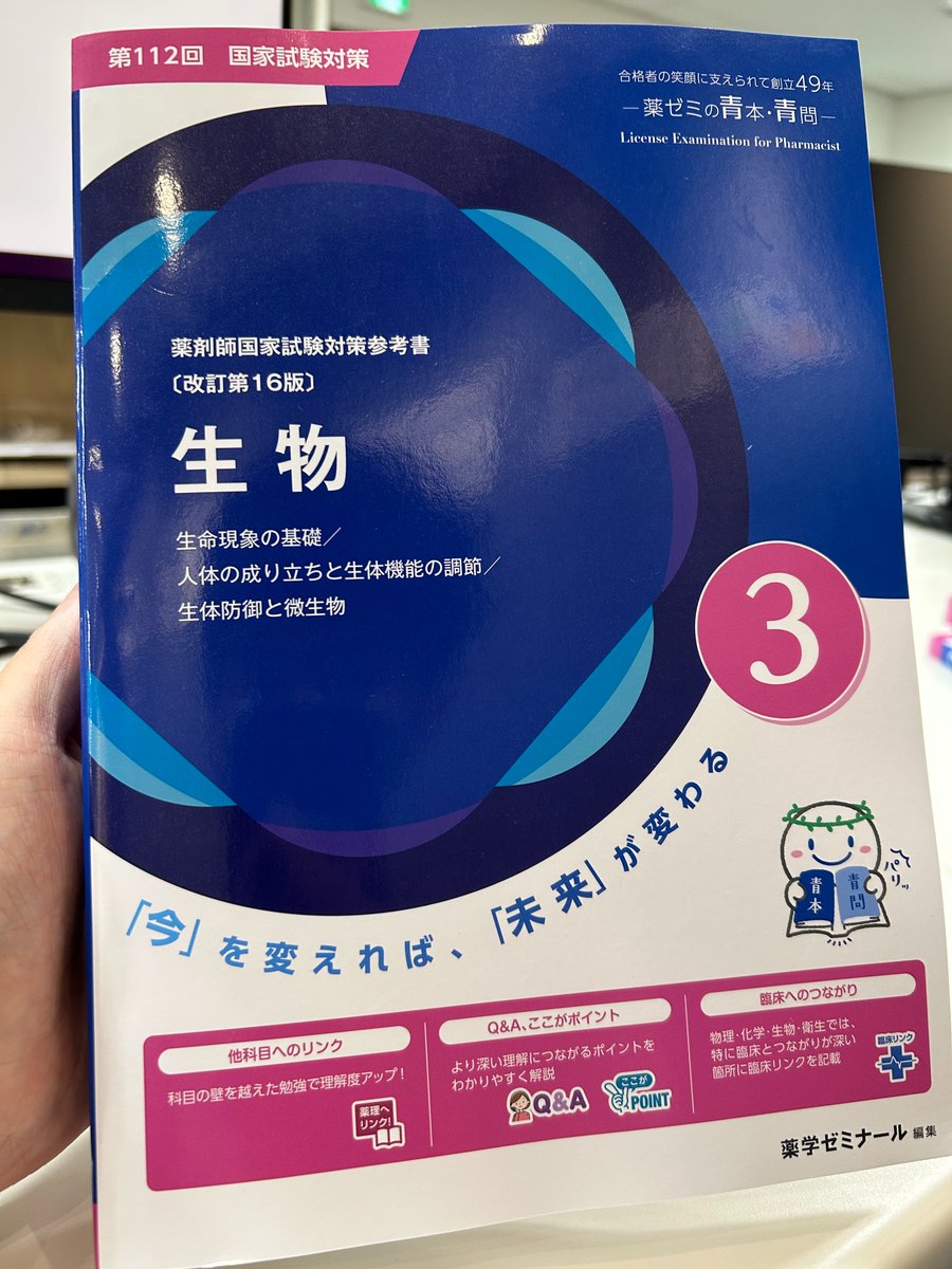 薬学ゼミナール 薬ゼミ (@YakugakuSeminar) / Posts / X