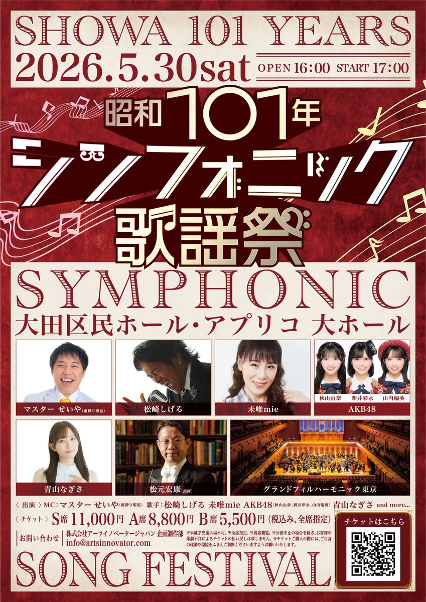 昭和シンフォニック歌謡祭【公式】 tweet media
