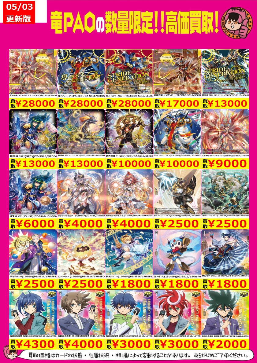 🪐秋PAOコズミック🪐 #ヴァンガード 先行販売カード買取強化‼ ✓ｸﾛﾉ