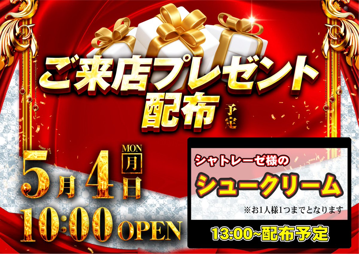 ダイナム鹿島町店～SINCE2003.03.10～ tweet media