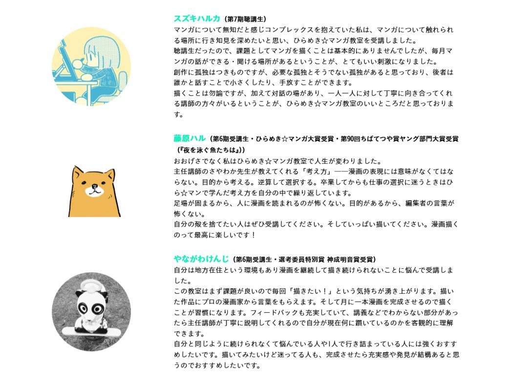 受講生の声💬 

聴講生だったので、課題としてマンガを描くことは基本的にありませんでしたが、毎月マンガの話ができる・聞ける場所があるということが、とてもいい刺激になりました。 
（第7期・聴講コース）

マンガについて丁寧に対話できる場所。それがひら☆マンです！
hirameki.genron.co.jp/creators-wante…