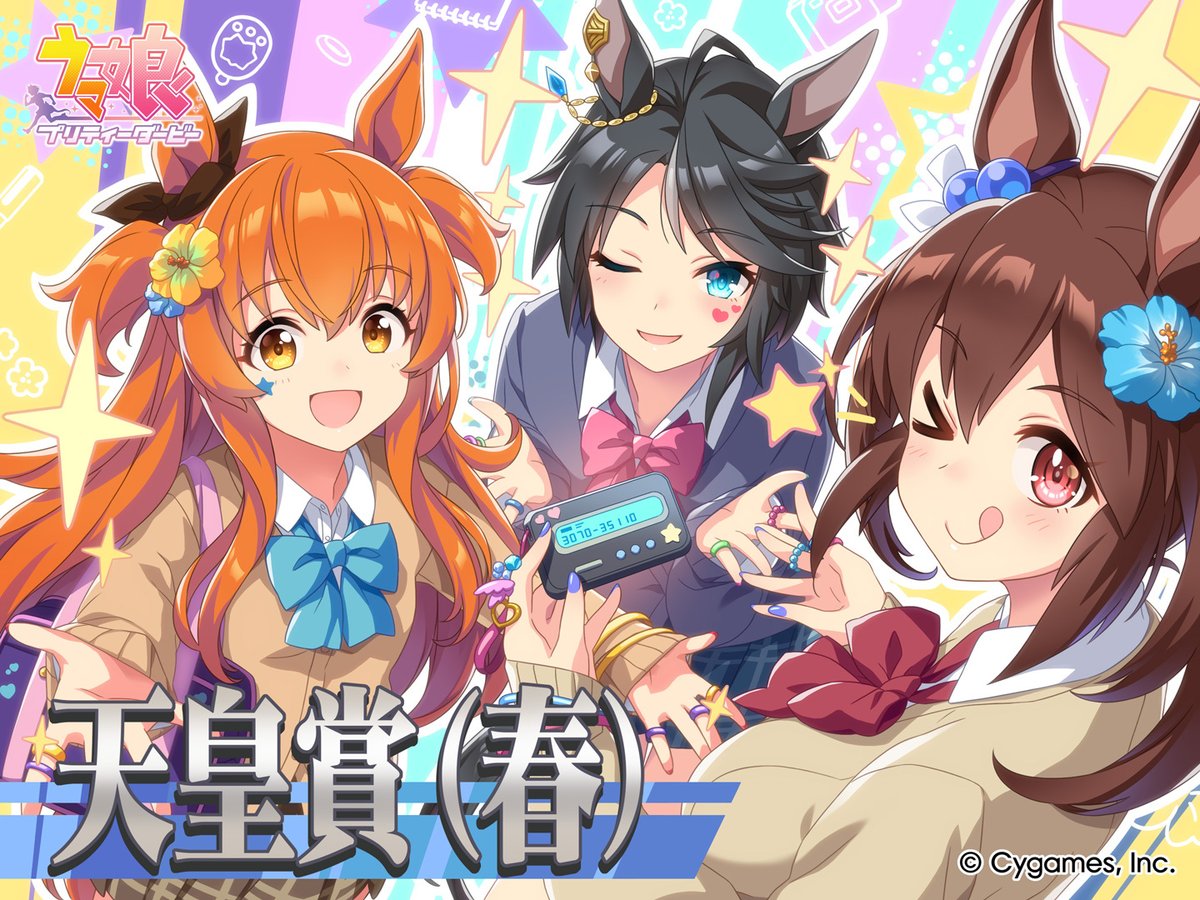 ウマ娘プロジェクト公式アカウント tweet media