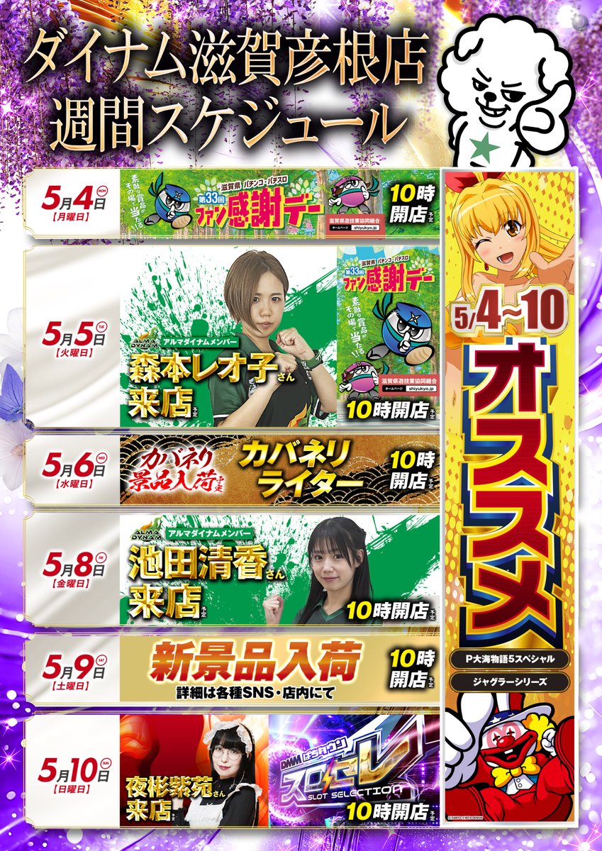 ダイナム滋賀彦根店～Since2025.7.18～ tweet media