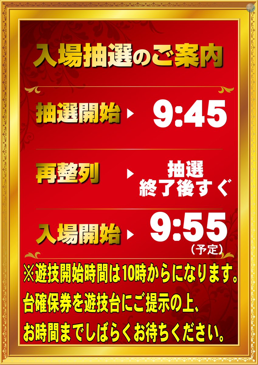 dynam_00308's tweet image. 5月5⃣日(火)
 ✩˖°⌖.꙳✩˖°⌖.꙳✩˖°⌖.꙳✩˖°⌖.꙳✩° 
DYNAM DYNAM DYNAM
　　 ✨10時開店✨
 ✩˖°⌖.꙳✩˖°⌖.꙳✩˖°⌖.꙳✩˖°⌖.꙳✩°
 ⌛抽選時間⌛
9時45分開始予定です❗ 

お客様のご来店お待ちしております😆

 ＃ダイナム　 ＃DDD　＃誕生月間
