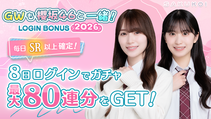 サクコイ【公式】 tweet media