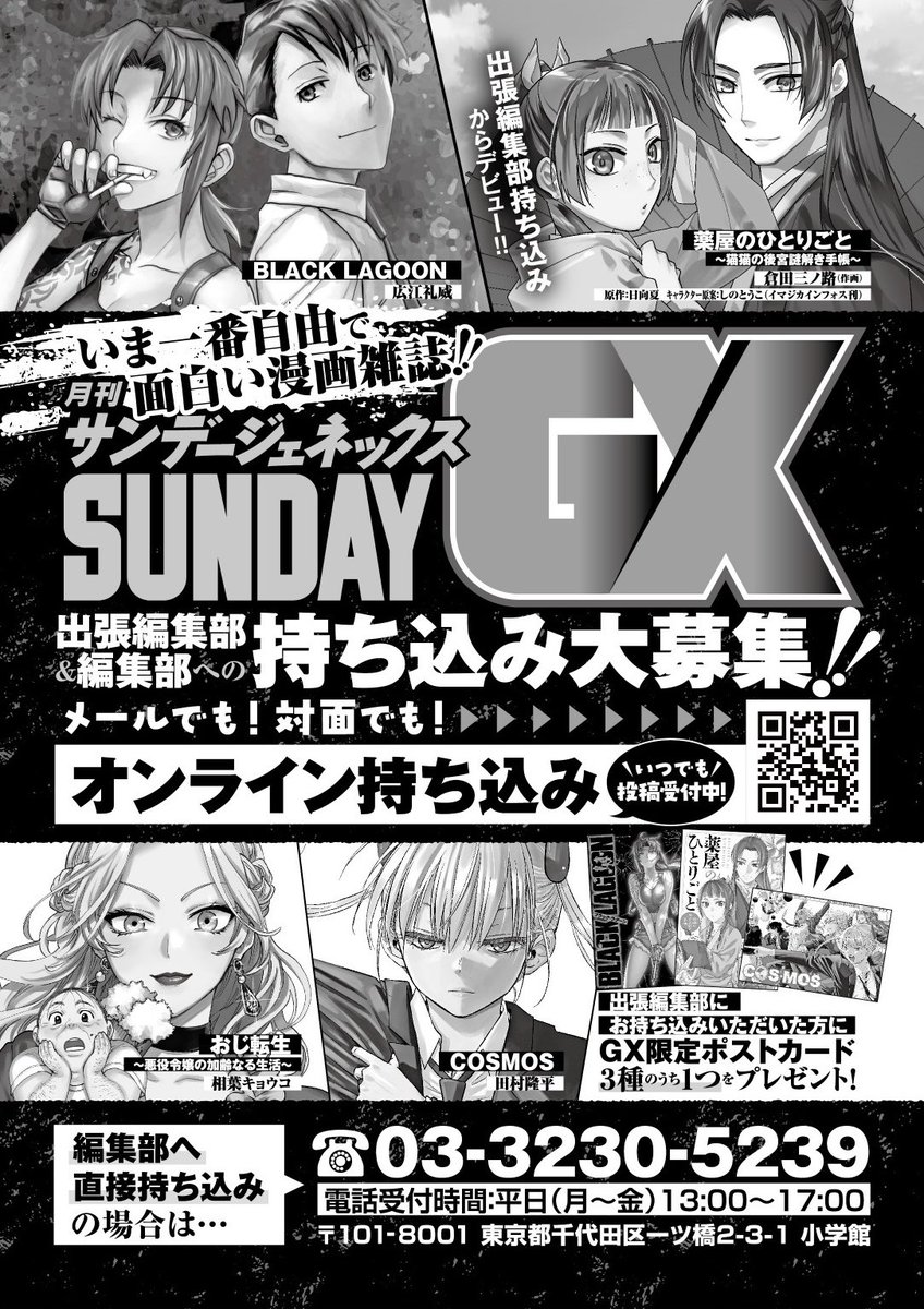 サンデーGX編集部 tweet media