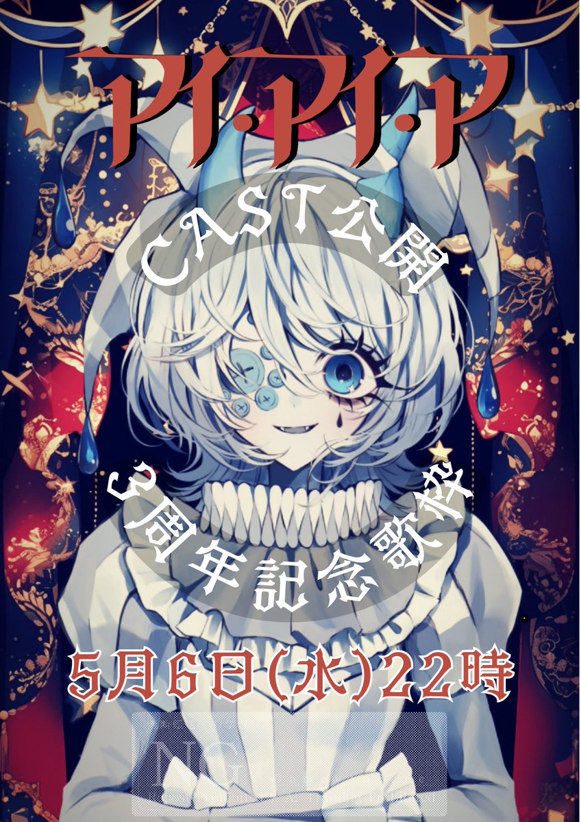 🪼みつき アイアイア歌ってみた tweet media