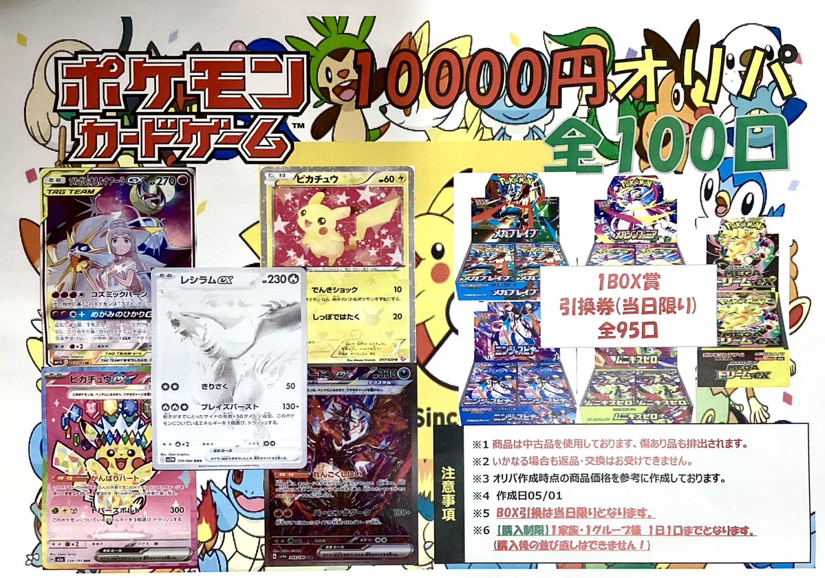 オリパ販売中！40口　￥88000　ポケカ583【福岡県田川市　筑豊　おたからの翔　全国配送可】 🌟販売中🌟 ポケカ1万円オリパ 販売開始しました⚡️⚡️ ⚠️1家族・1