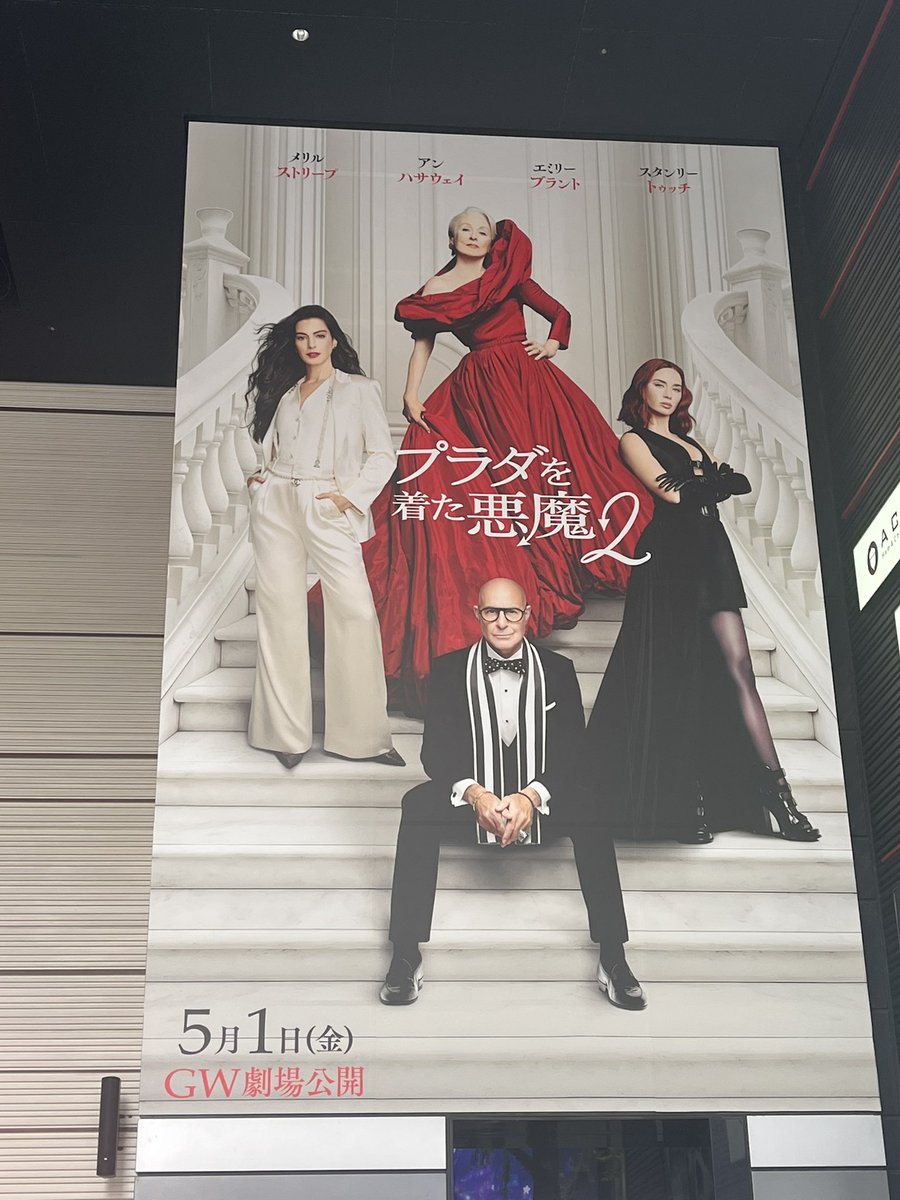 paco1228's tweet photo. 「プラダを着た悪魔２」

完璧な人や完璧な人生なんてない。
色んな価値観が交差し、もがきながら日々を過ごしている。
時には勝ち取りたかったり、逃げ出したかったり。
でもやっぱ幸せになりたいと思う。
色んなシーンや言葉にたくさん救われたな。

前作に続き、大好きな映画。 https://t.co/hAPVWmk385