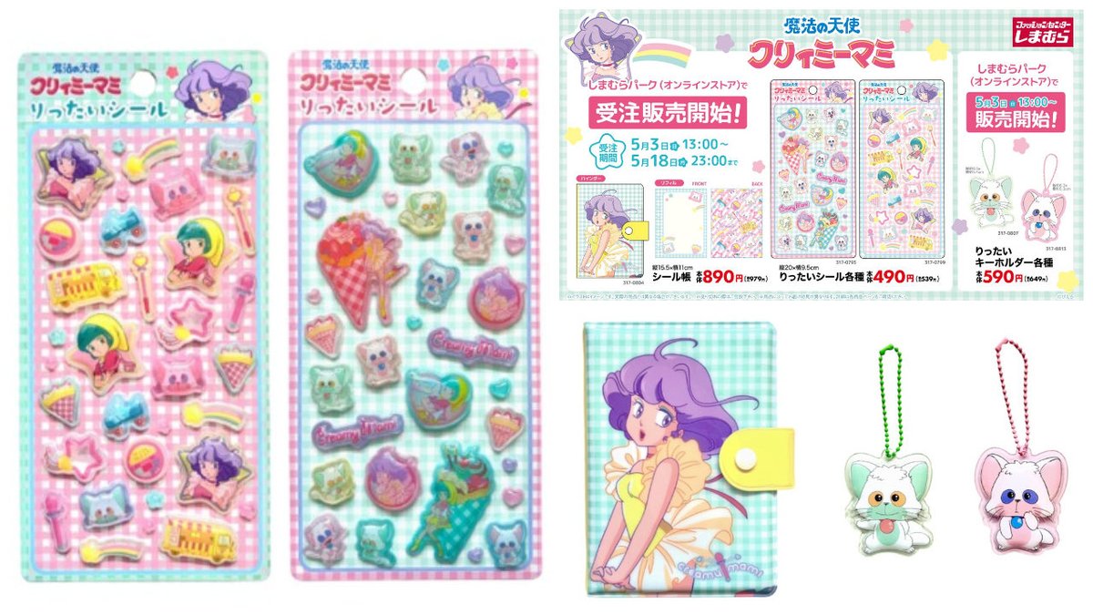 🎀クリィミーマミファンのみなさん🎀 ＼ぷっくりかわいい立体シール