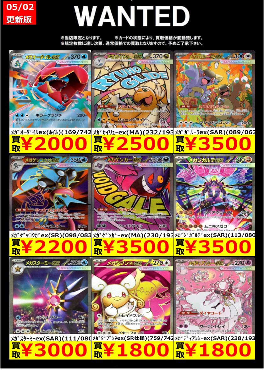 🔴🟢🟡🔴WANTED🟡🔴🟢🟡 【5月5(火)まで】 #ポケカ #ポケモンカード