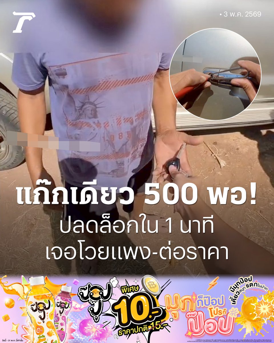 Thairath_News tweet media