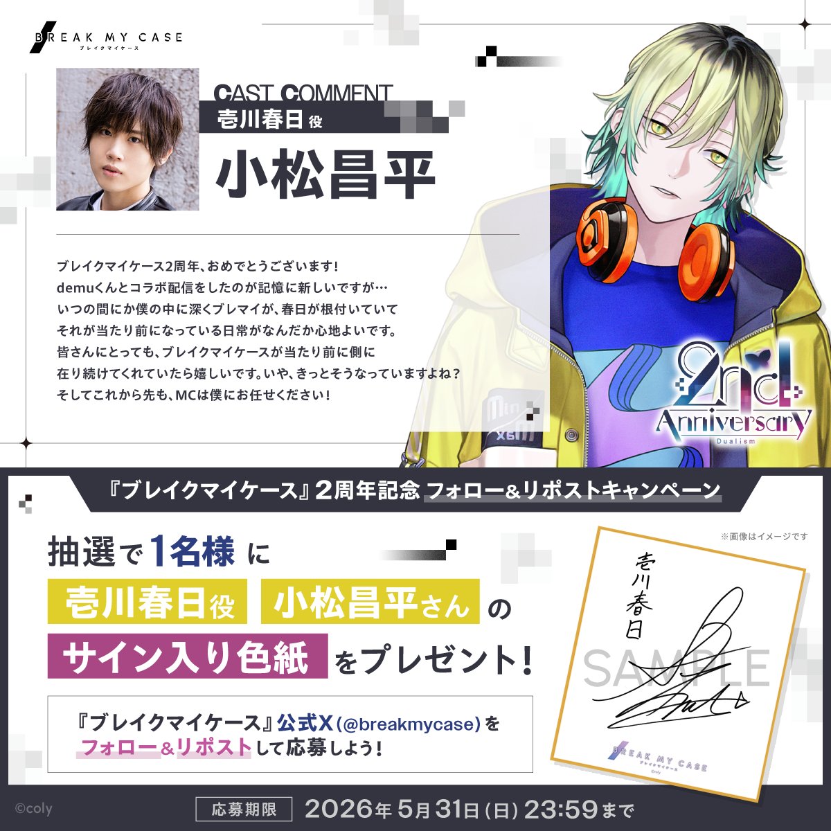 ブレイクマイケース公式【ブレマイ】 tweet media