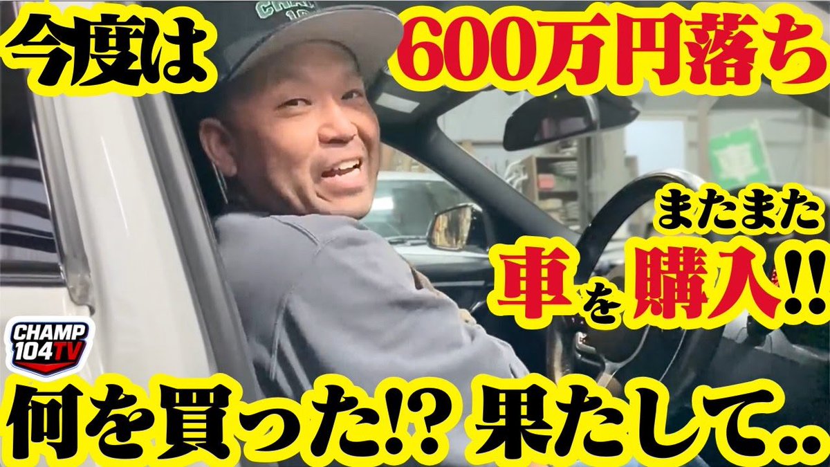 チャンプ104 tweet media