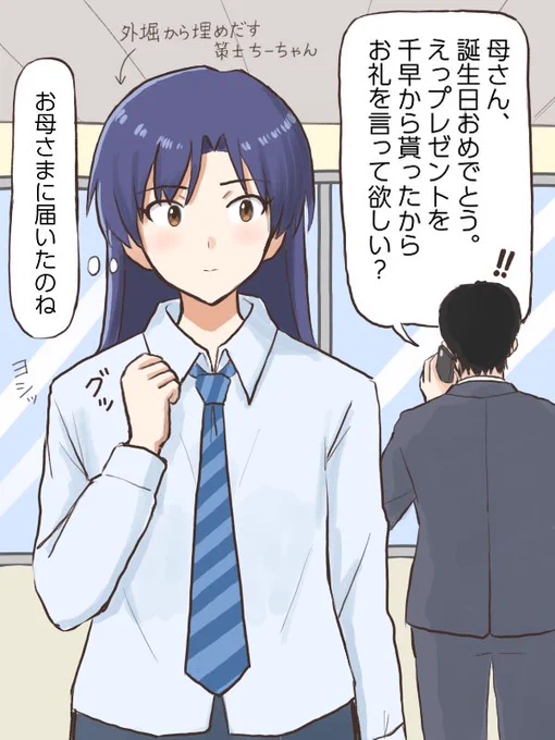 プロデューサーのお母様の誕生日を把握し、外堀からしっかりと埋めようとする策士なちーちゃん
#コンニチハヤ
#如月千早、#策士、#憲法記念日 
