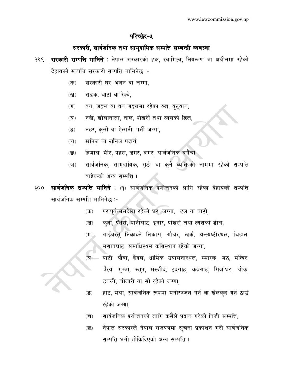 adv_nischal's tweet photo. @neupanearjun आजको दिनमा कानूनले स्पष्ट रुपमा सरकारी सम्पत्ति मानेको छ । भेदभाव नगरी खाली गराउन सरकार समर्थकहरु आफै लाग्नु पर्यो नि । https://t.co/cFFUDI3VVw