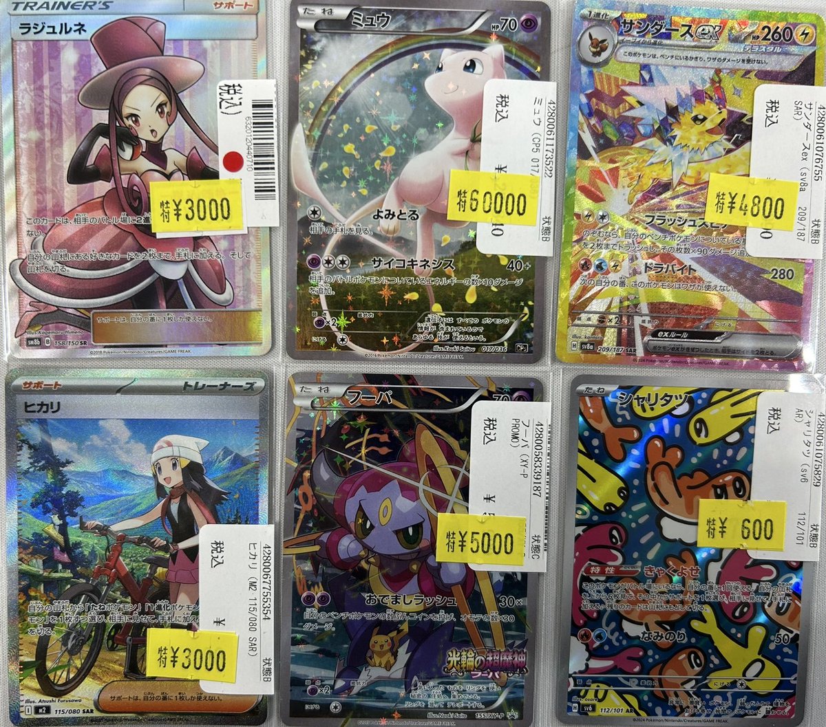 なにものなんなんじゃナンジャモ大好きスタッフです！ ポケカ傷あり