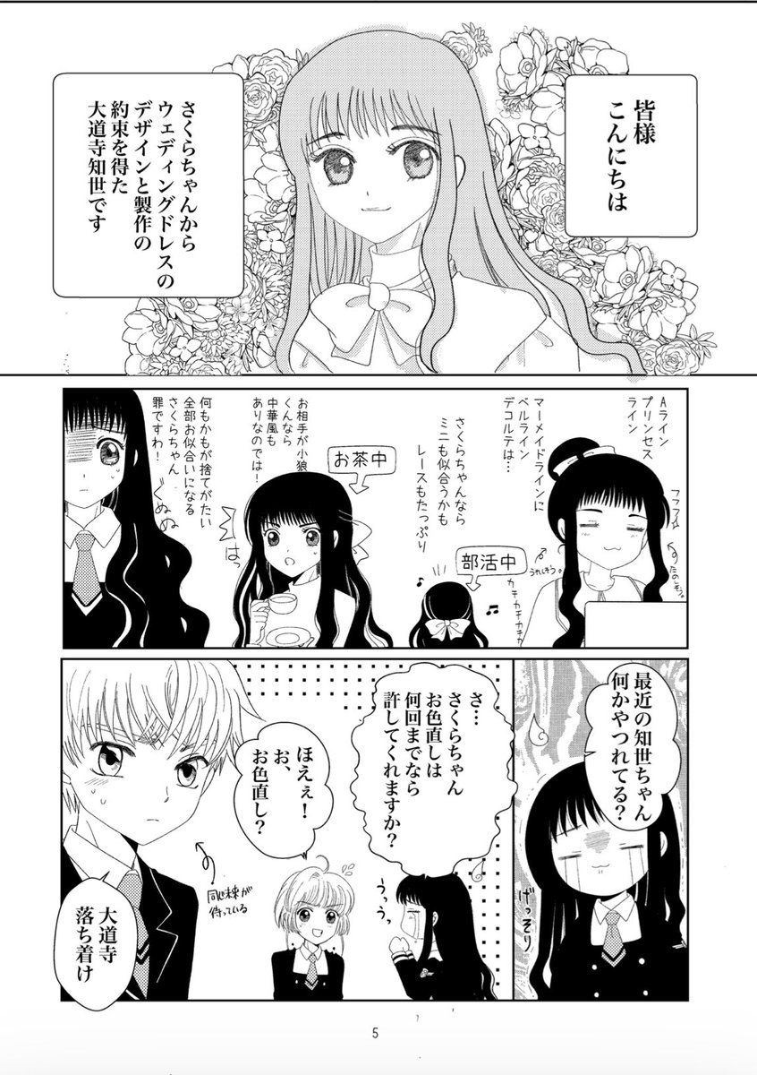マコ@星史郎さん推し tweet media