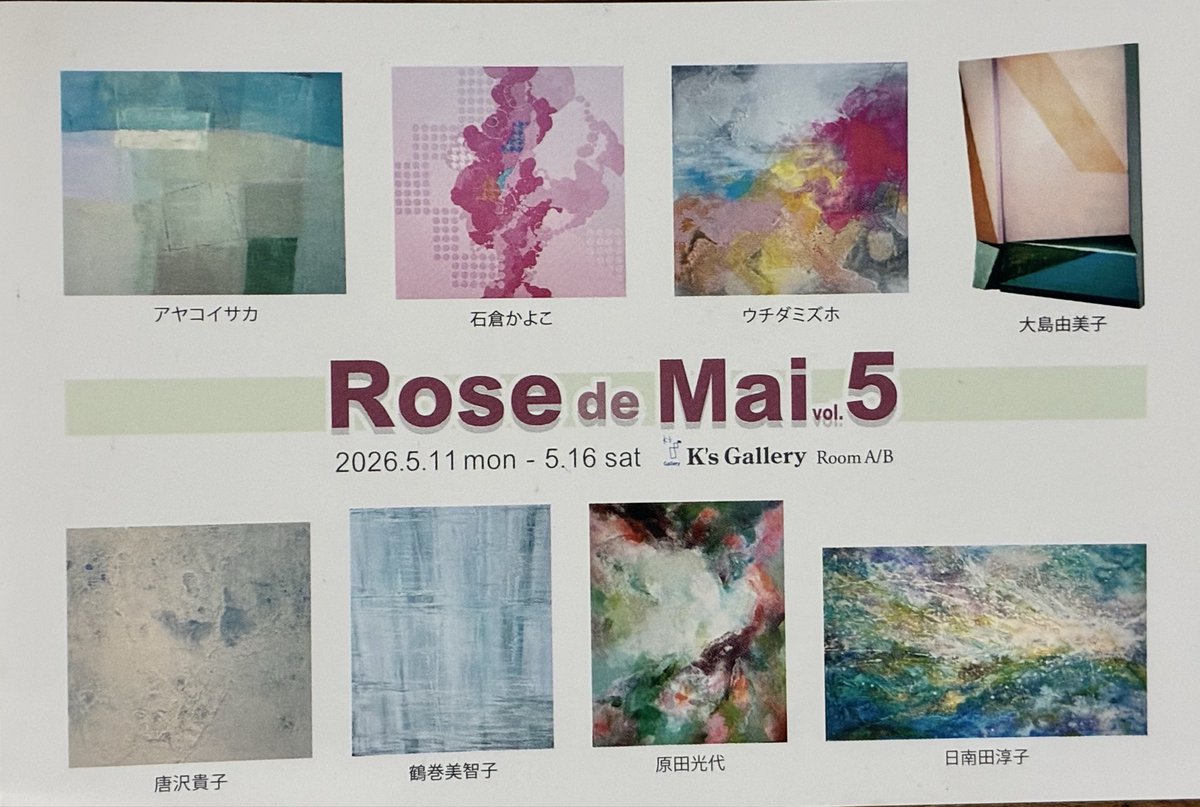 mizzle_mzh's tweet photo. Rose de Mai vol.5

2026.5.11-16
12-19時(最終日17時まで)

K’s Gallery
東京都中央区日本橋久松町4-6 4階

昨年から参加しているグループ展、今年も出品します。
今回は大きな作品を出品します。
ぜひご高覧ください。 https://t.co/XgYJxaTos9