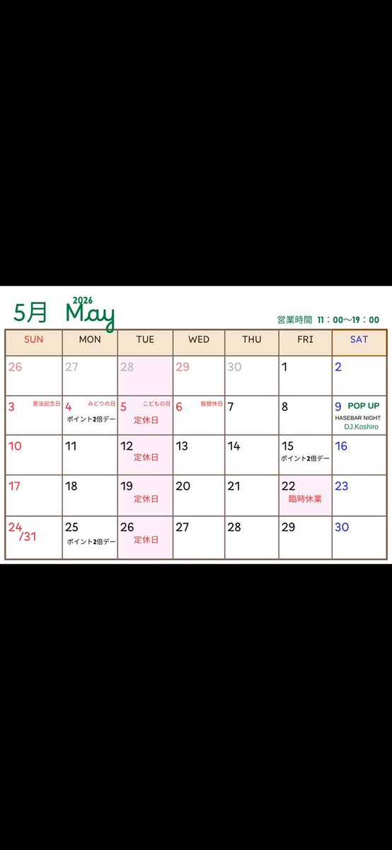 abbeyHamamatsu's tweet photo. 🌿ゴールデンウィークも半ばに入りましたね😊アビーロード浜松店はカレンダー🗓️通りの通常営業しております🎶
お出かけの際はぜひお立ち寄り下さい！☆5月５日火曜日→店休日
※4日月曜日ポイント２倍デーになります
☆5月22日金曜日→臨時休業日 https://t.co/xvwJKLuMj2