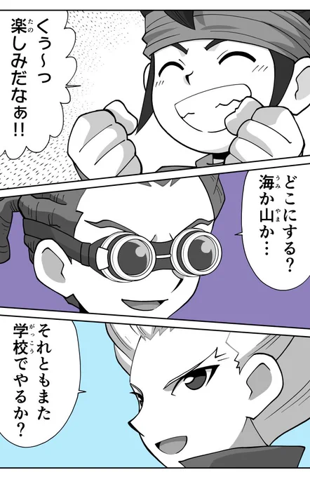 サッカー部の合宿に行くなら、海?山?(0/7)

#漫画が読めるハッシュタグ 
#マンガ5  
#イナズマイレブン
#ほのスト 
