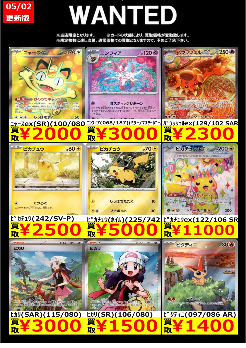 🔴🟢🟡🔴WANTED🟡🔴🟢🟡 【5月5(火)まで】 #ポケカ #ポケモンカード
