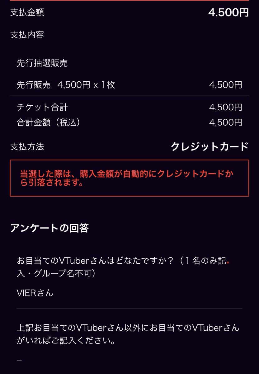 &TEAM 振替 お見送り EJ K JO 4/4 参加券 2桁番号 NynvieR #VIER