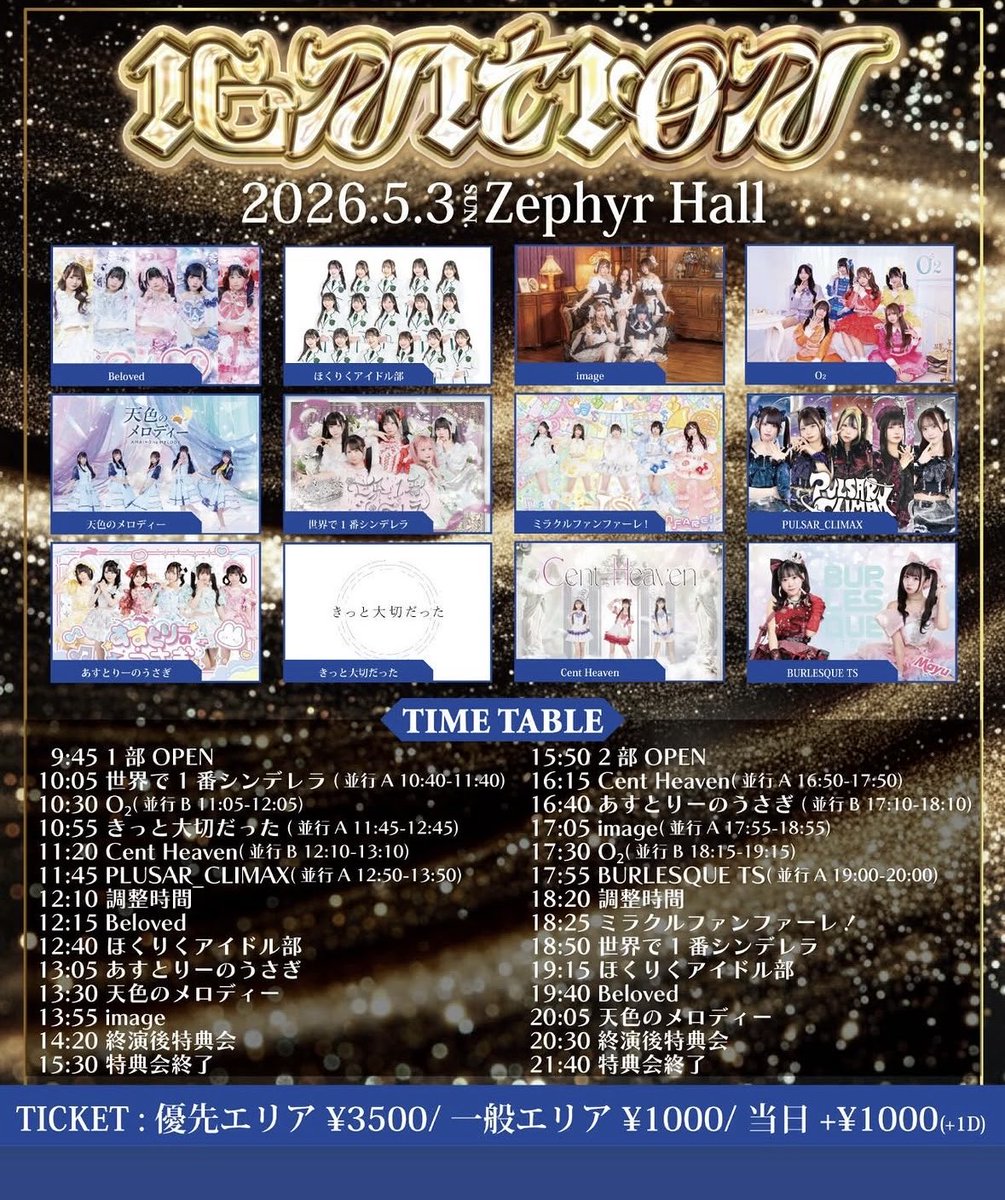 .︎︎⟡*1210

今日のBURLESQUE TS
ななせ❤️ まゆ🩷
ライブ情報です(*¨̮*)

｢IGNITION｣ 2部

会場：Zephyr Hall

🎤ライブ　17:55~
📸特典会　19:00~

チケット発売は⤵️
🎫 .· ticketdive.com/event/IGNITION…

セトリなんだろ…楽しみっ(* ᐕ)
静止画のみ撮影可です📸📱

よろしくお願い致しますꔛෆ
