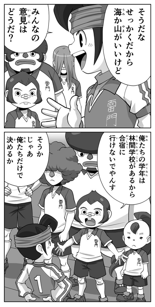 サッカー部の合宿に行くなら、海?山?(1/7)
#漫画が読めるハッシュタグ
#マンガ5
#イナズマイレブン
#ほのスト