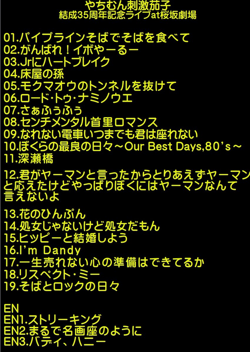 sobato69's tweet photo. 4月29日のセットリストです。
質問がありましたので。 https://t.co/0tWG7EOpSW