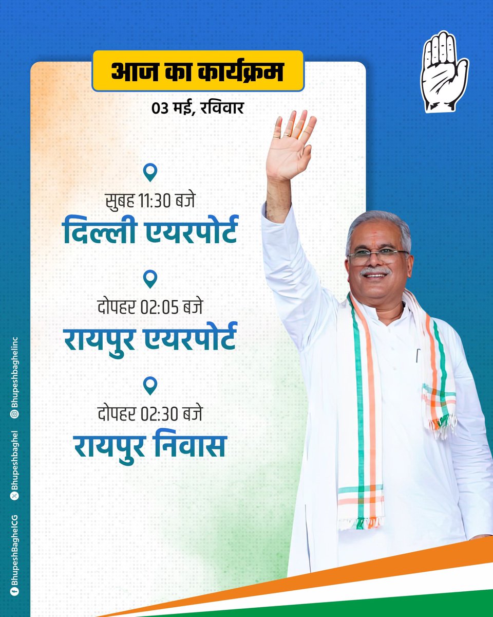 Bhupesh Baghel tweet media