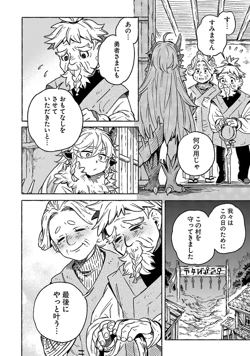 魔王城までの歩き方-旅の記録【公式】 tweet media