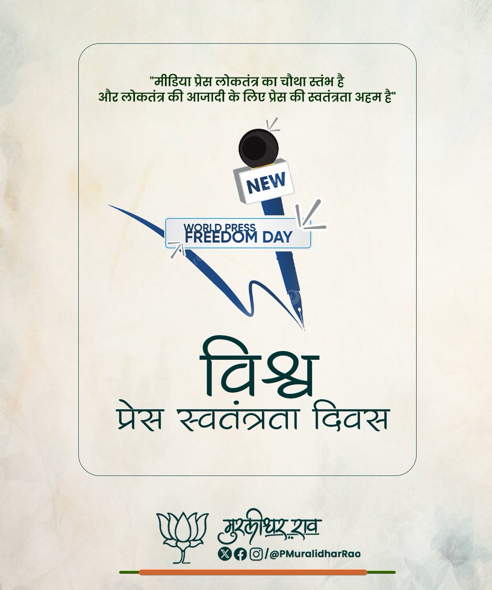 P Muralidhar Rao tweet media