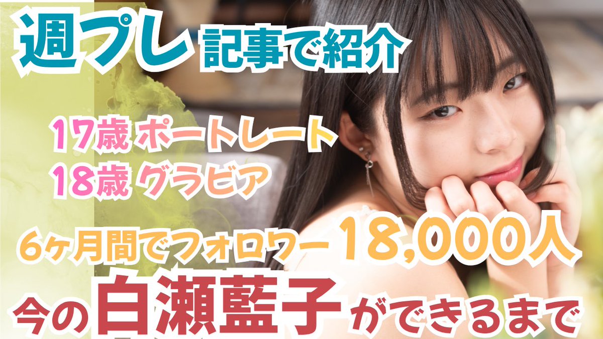 ピスタ｜ポートレート&グラビア tweet media