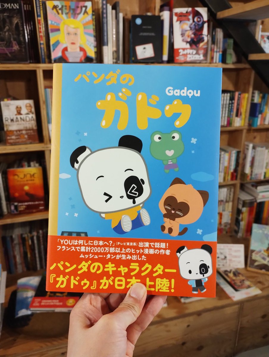 5月3日(日)OPENしました！ ムッシュー・タンさんの『パンダのガドゥ