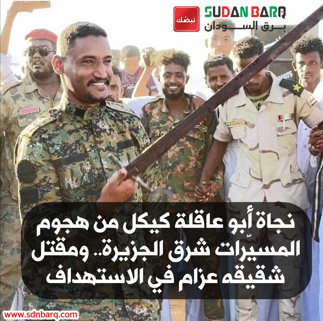 برق السودان🇸🇩 tweet media