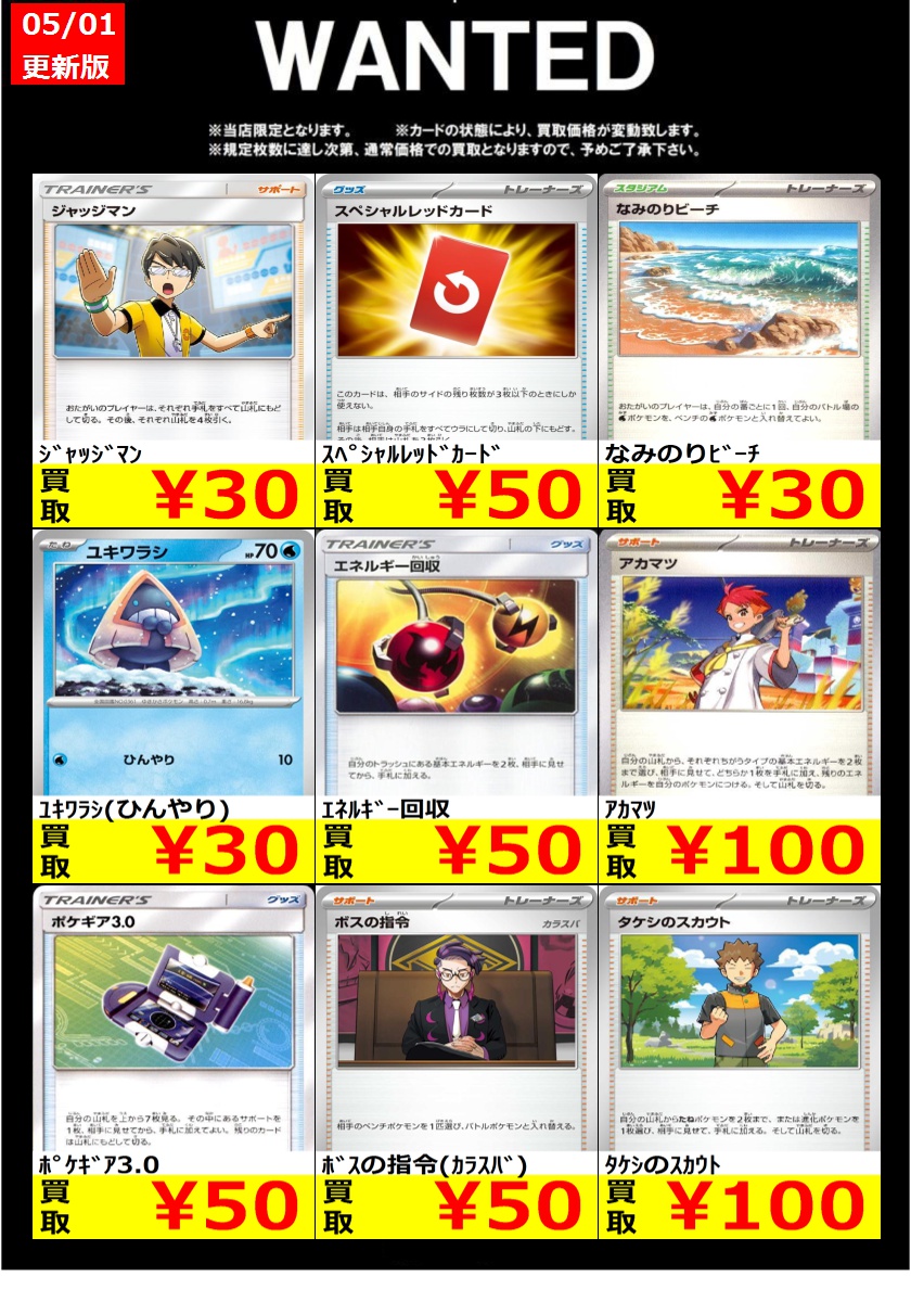 🔴🟢🟡🔴WANTED🟡🔴🟢🟡 【5月5(火)まで】 #ポケカ #ポケモンカード