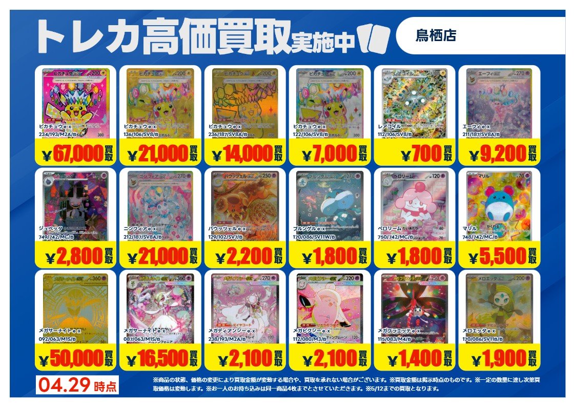ご案内】 #ポケモンカード 『ピカチュウex 234/193/M2A/B』 ご好評